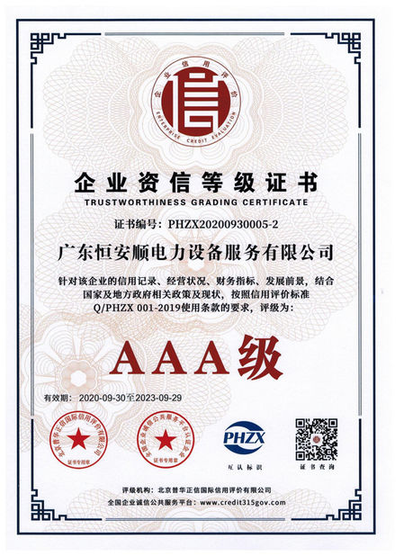 Trung Quốc GuangDong Heng AnShun Electrical Power Equipment Service Co., Ltd. Chứng chỉ