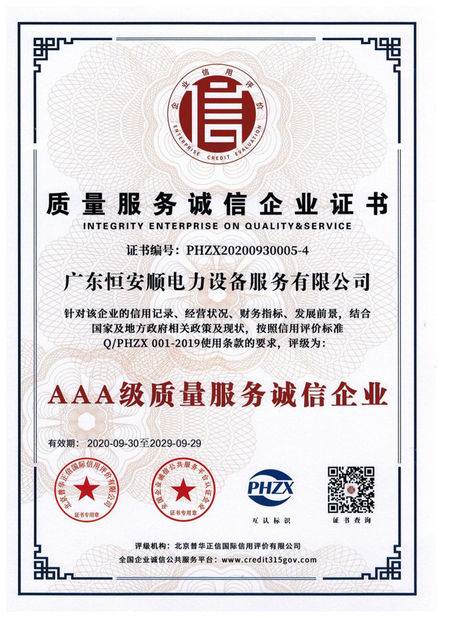 Trung Quốc GuangDong Heng AnShun Electrical Power Equipment Service Co., Ltd. Chứng chỉ